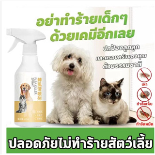 กำจัด เหา ไร เห็บ หมัด MOLTON สเปรย์กำจัดเห็บ สเปรย์กำจัดเห็บหมัด ส่วนผสมจากพืช ขวดใหญ่ 500ml ใช้ฉีดพ่นบนตัวสุนัขที่พบเห