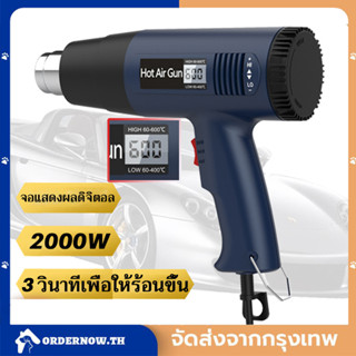ปืนความร้อนสากล เครื่องเป่าลมร้อน ปืนเป่าลมร้อนอเนกประสงค์ 2000W ใช้สำหรับฟิล์มหดบรรจุภัณฑ์ฟิล์มรถยนต์เพื่อดัดท่อพลาสติก