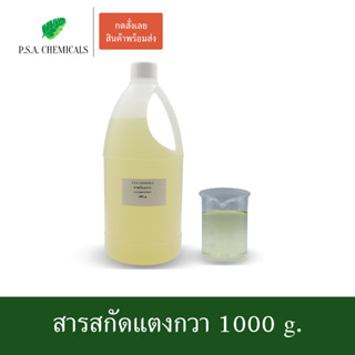 สารสกัดแตงกวา Cucumber Extract ขนาด 1000 g. (สารสกัดใส่สบู่ ใช้เป็นส่วนผสมสำหรับเครื่องสำอางเท่านั้น)