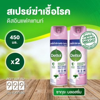 Dettol เดทตอล สเปรย์ฆ่าเชื้อเดทตอล สเปรย์ทำความสะอาด ดิสอินเฟคแทนท์ สูตรซากุระ บลอสซั่ม 450มล.X2