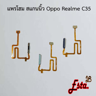 แพรโฮมสแกนนิ้ว [FingerScan-Flex] Oppo Realme C35,Realme C53,Realme C55,Reno 2f