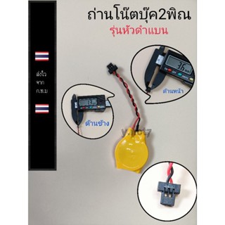 ถ่านโน๊ตบุ๊ค2พิณรุ่นหัวดำแบน ราคา20บาท