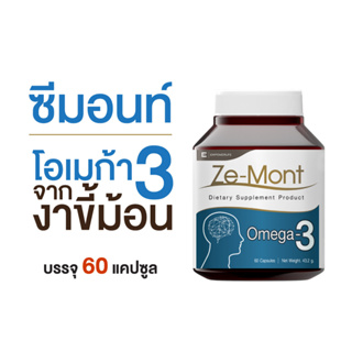 Ze-Mont น้ำมันงาขี้ม้อนสกัดเย็น โอเมก้า 3 สูงบำรุงสมอง สายตา ช่วงลดอาการอักเสบ  บำรุงความจำ  (Ze-Mont 60 เม็ด)