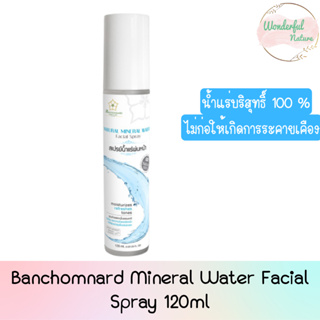 Banchomnard Mineral Water Facial Spray 120ml บ้านชมนาด สเปรย์ น้ำแร่ บำรุงผิวหน้า 120มล.