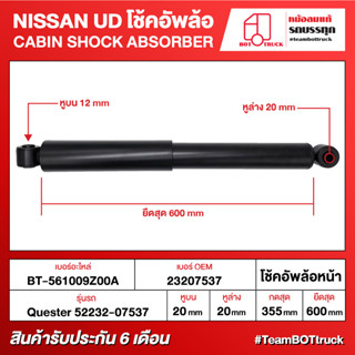 BOT TRUCK CABIN SHOCK ABSORBER NISSAN UD โช้คอัพล้อหน้า BT-561009Z004 Quester 52232-07537