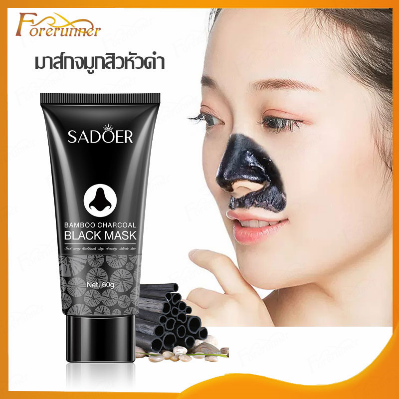 ลอกสิวเสี้ยน มาส์กหน้า เเผ่นลอกสิวเสี้ยน สิวเสี้ยน มาส์กลอกสิว SADOER ชาโคล มาส์กจมูก แผ่นลอกสิว สิวหัวดำ  60g-743