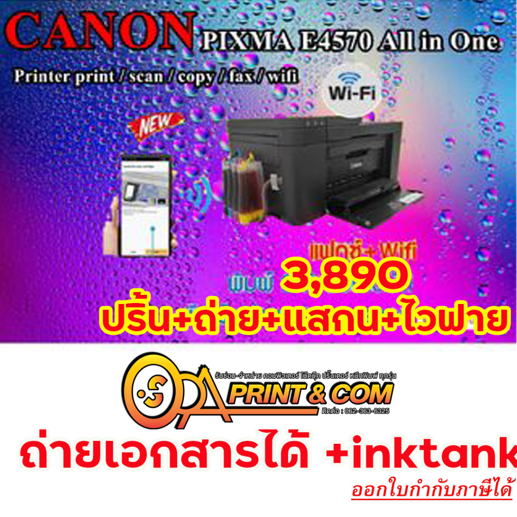 เครื่องปริ้นเตอร์มัลติฟังก์ชันอิงค์เจ็ท Canon PIXMA E4570 พร้อมแท้ง