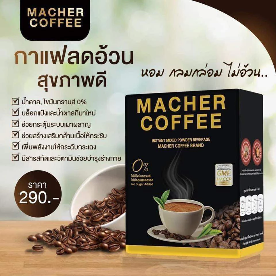 🔥สูตรใหม่🔥 โปร 4 แถม 2 รับ 6 กล่อง กาแฟมาเชอร์ เยอบามาเต กาแฟคุมหิว อิ่มนาน เร่งเผาผลาญ ความอ้วน thumbnail 4