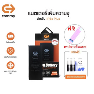 แบตไอ6sPlus เพิ่มความจุสูง High Capacity รับประกัน1ปี ฟรีชุดไขควงเปลี่ยนแบต+เทปกาวติดแบต Battery i6s Plus