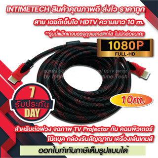 สาย HDMI 10 เมตร 1.4V รองรับ 1080P FULL HD hdmi cable สายคอม สายต่อจอ สายทีวี