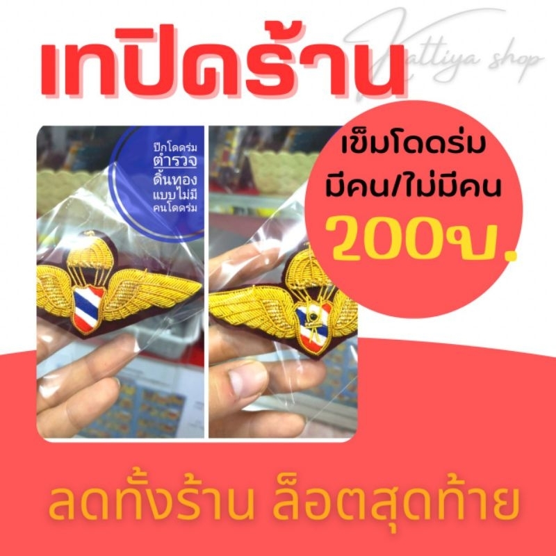 #ปิดกิจการ #ลดราคาสุดๆ #สินค้ามือหนึ่ง #สินค้าหมดแล้วหมดเลย #ลดทั้งร้าน
