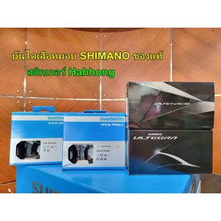 บันไดเสือหมอบ SHIMANO ของแท้100% สติกเกอร์ Hahhong