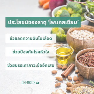 500G/1KG โพแทสเซียมคลอไรด์ (Food grade) อาหารเสริม โพแทสเซียม สารปรุงรส / Potassium chloride (Food grade) - Chemrich