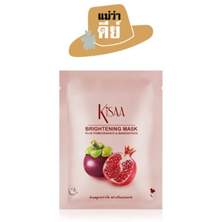 Kisaa (คิซา) Brightening Mask ไบร์ทเทนนิ่ง มาส์ก ปริมาณ 25 g.