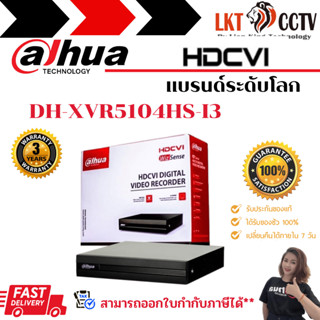 พร้อมส่ง!!Dahua เครื่องบันทึกกล้องวงจรปิด รุ่น XVR5104HS-i3ราคาถูก