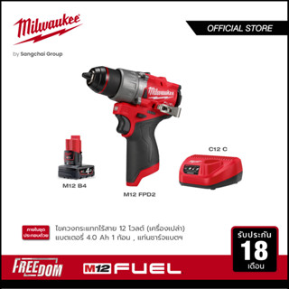 Milwaukee M12 FPD2-0 สว่านกระแทกไร้สาย 12 โวลต์ พร้อมแบตเตอรี่ 2Ah และแท่นชาร์จ C12C