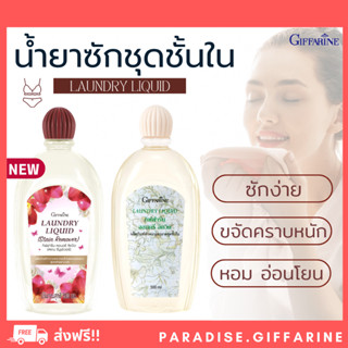 🔥ส่งฟรี🔥มีโปร🔥น้ำยาซักชุดชั้นใน กิฟฟารีน ผลิตภัณฑ์ทำความสะอา…
