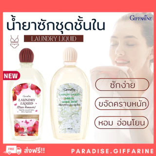 🔥ส่งฟรี🔥มีโปร🔥น้ำยาซักชุดชั้นใน กิฟฟารีน ผลิตภัณฑ์ทำความสะอาด ชุดชั้นในและแพรพรรณ , สูตรขจัดคราบหนัก Giffarine หอมฟุ้ง