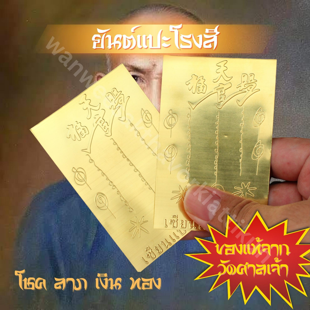 แผ่นทองแปะโรงสี (แบบนูน 3 มิติ) พกติดหลังเคสโทรศัพท์ ราคาส่ง