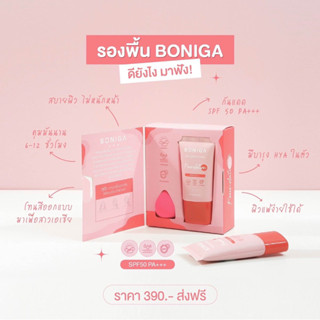 ครีมรองพื้น BONIGA โบนิก้า แถมฟรีฟองน้ำ พร้อมจัดส่งฟรี