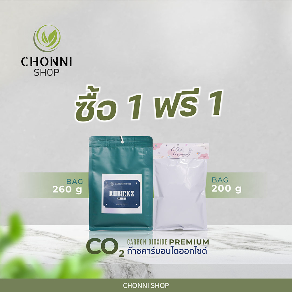 CO2 bag (ถุงco2) premium พร้อมส่ง!! 1 แถม 1 💯