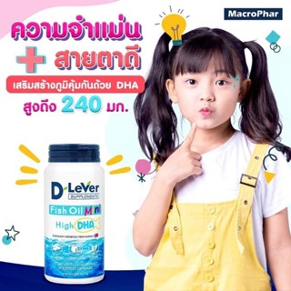 D Lever Fish Oil Mini  High DHA เด็ก 60 แคปซูล รสส้ม บำรุงสมอง ความจำ สายตา  เสริมภูมิคุ้มกัน