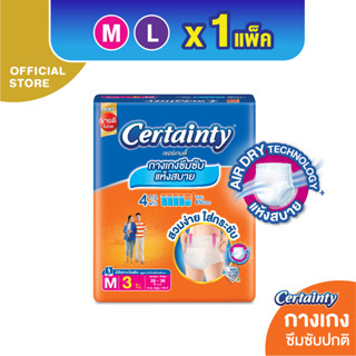 Certainty DayPants กางเกงอนามัย เซอร์เทนตี้ เดย์แพ้นส์ ขนาดทดลอง 3 ชิ้น