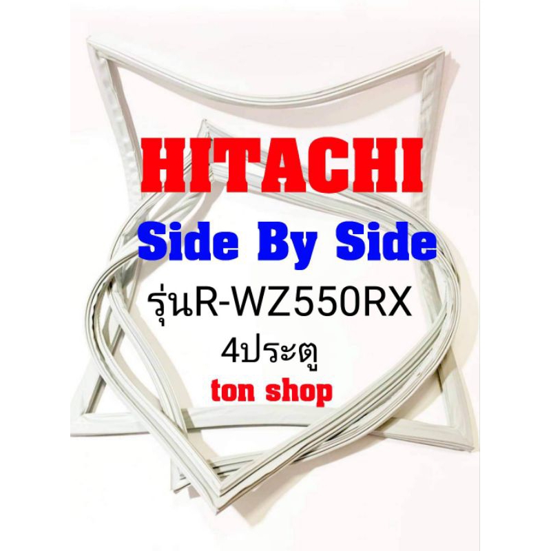 ขอบยางตู้เย็น Hitachi Side By Side 4ประตู รุ่นR-WZ550RX