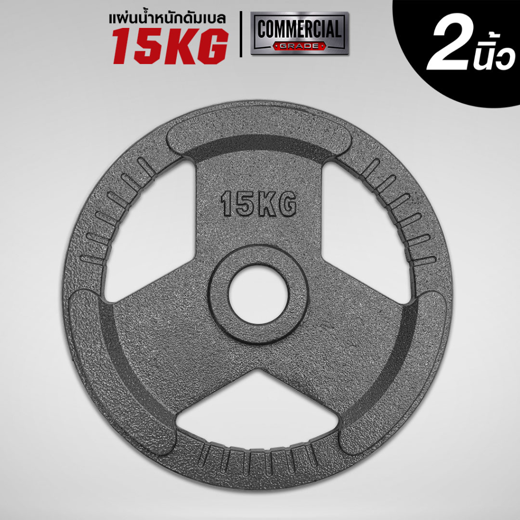 แผ่นน้ำหนัก 15 กิโล 1 แผ่น (รูขนาด 2 นิ้ว) รุ่น OWP - เครื่องออกกำลังกาย แบรนด์ IVADE