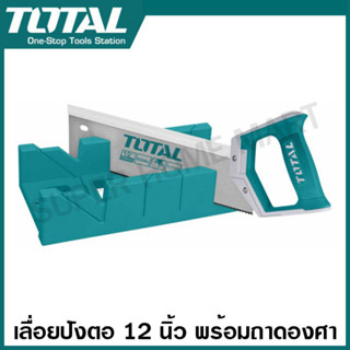 Total เลื่อยปังตอ พร้อมถาดองศา ขนาด 12 นิ้ว รุ่น THT59121 / THT59126 ( Mitre Box And Back Saw Set )