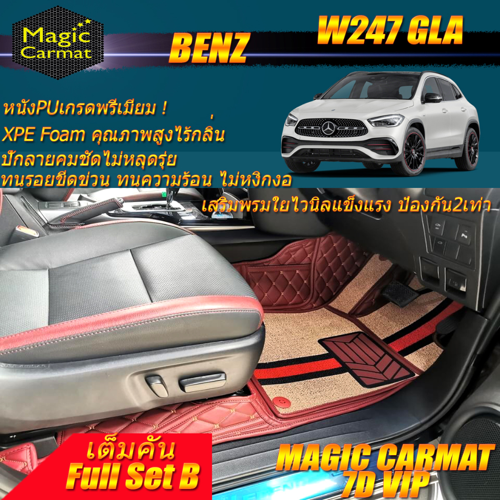 Benz W247 GLA 2020-2027 Full Set B (เต็มคันรวมถาดท้ายรถแบบ B) พรมรถยนต์ Benz W247 GLA200 GLA35 พรม7D
