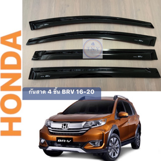 กันสาดตรงรุ่น HONDA BR-V โฉม 16-20