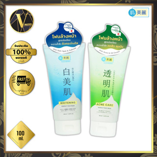 โฟมล้างหน้า Hadabirei Perfect Face Wash ฮาดะบิเรอิ เพอร์เฟค เฟส วอช (100 มล.)