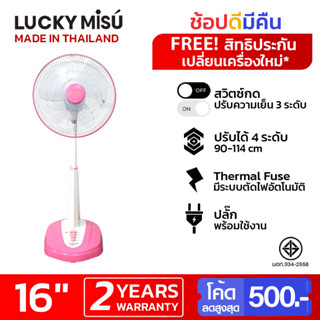 Lucky Misu พัดลมสไลด์ 16"  LM 144 สีเขียวน้ำทะเล สีเทา สีชมพู_112