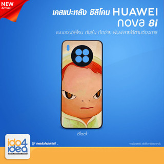 [ IDO4IDEA ] เคสแปะหลัง เปล่าสำหรับพิมพ์ภาพ รุ่น Huawei NOVA 8i ซิลิโคน สีดำ (พร้อมแผ่นพิมพ์ภาพ)