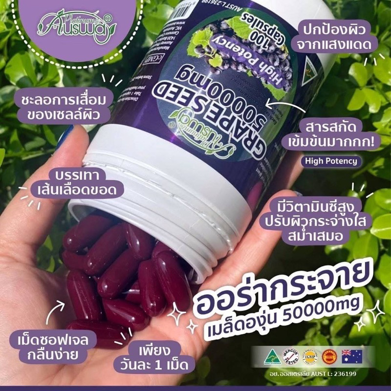 Ausway grape seed 50000mg เมล็ดองุ่นเข้มข้น ออสเวย์ 100แคปซูล (EXP: 11/2026)
