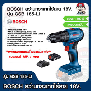 BOSCH สว่านไขควงไร้สาย 18V. รุ่น GSR 185-LI + ACC 23 EA (มีอุปกรณ์เสริม 23 ชิ้น) ของแท้ 100%