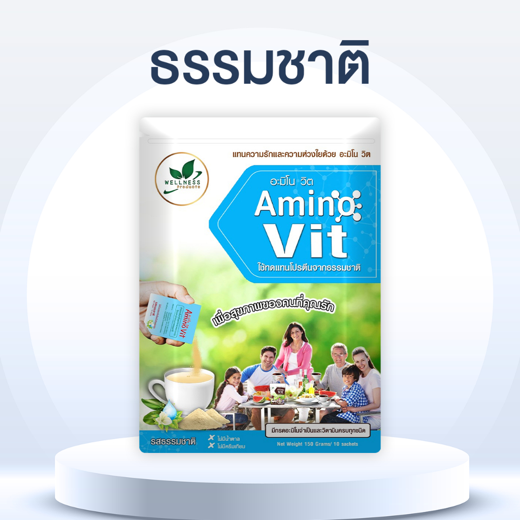 อะมิโน วิต AMINO VIT แท้ 100% !! อาหารทดแทนโปรตีนจากธรรมชาติ กรดอะมิโนจำเป็น 20 ชนิด ฟื้นฟูการทำงานข