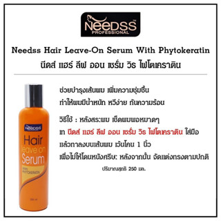 NEEDSS HAIR LEAVE ON SERUM WITH PHYTOKERATIN นีดส์ แฮร์ ลีฟออน ซีรั่ม วิธ ไฟโตเคราติน