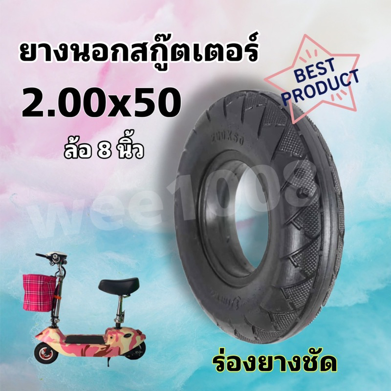 ยางนอกสกูเตอร์ ขนาด 200*50 คุณภาพดี สินค้ามีพร้อมส่งไม่ต้องรอนาน