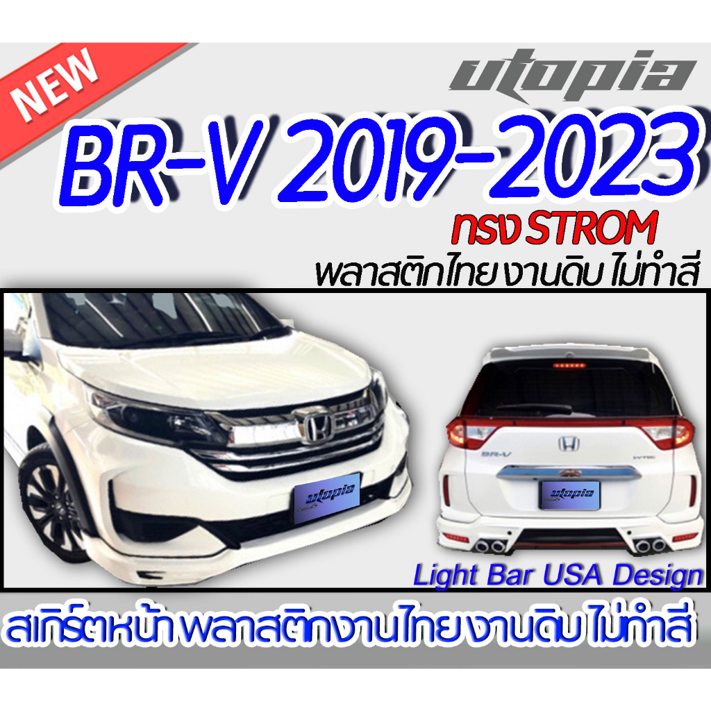 สเกิร์ตรถ BR-V 2019-2023 สเกิร์ตหน้า ทรง STROM พลาสติก ABS งานดิบ ไม่ทำสี