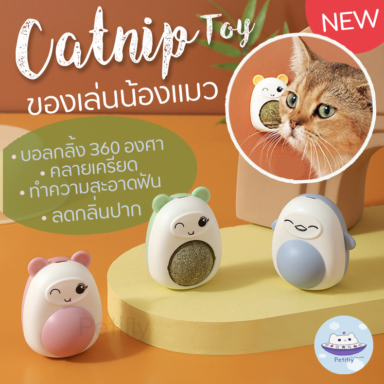 [พร้อมส่ง] Catnip Toy ของเล่นน้องแมว น่ารักน่าเล่น คลายเครียด-เพิ่ม IQ ช่วยให้อยากอาหาร ลดกลิ่นปาก