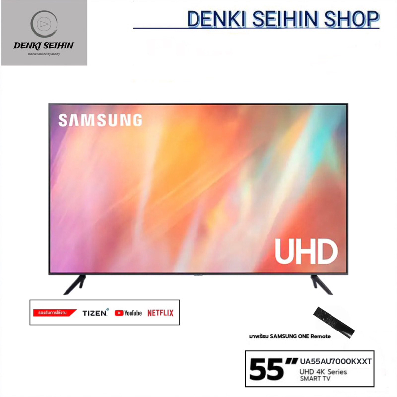 SAMSUNG 4K UHD Smart TV  55 นิ้ว 55AU7000 รุ่น UA55AU7000KXXT