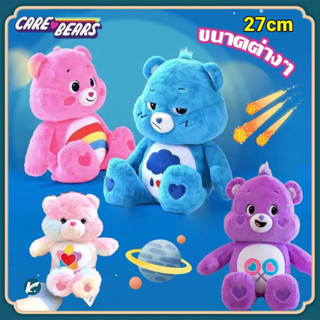 【KC】แคร์แบร์ ตุ๊กตาแคร์แบร์ 27/48 ซม. (Care Bears 27/48cm.) CareBears ของแท้ 100%