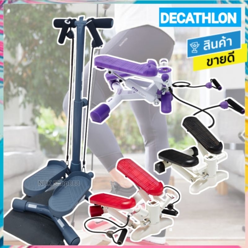 🔥 DECATHLON ดีแคทลอน แท้  เครื่องออกกำลัง STEPPER แบบสเต็ปรุ่น MS100 MS120 MS500 MS520 รุ่นใหม่ล่าสุ