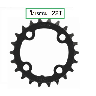 ใบจาน 22T ใบจานจักรยาน BCD64 อะไหล่จักรยาน