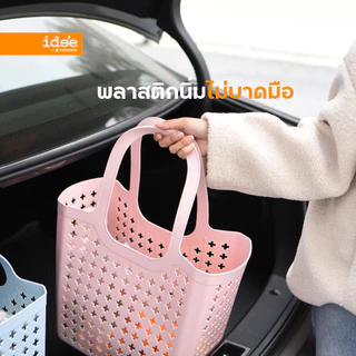 ide'e [1 PC] ตะกร้า Shopping พลาสติก รุ่นPN844 จุของได้เยอะ พลาสติกนิ่มไม่บาดมือ ใช้แทนถุงพลาสติกได้