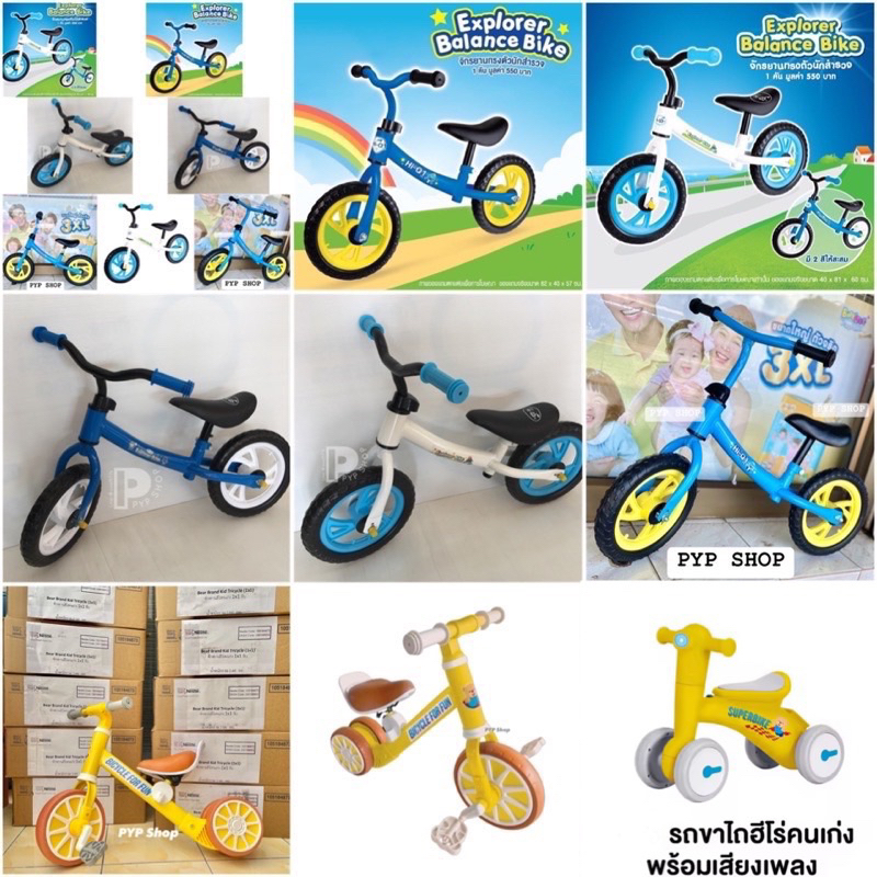 🚴🏻‍♀️จักรยานทรงตัว จักรยานเด็ก จักรยานพี่หมี รถขาไถ 💢พร้อมส่ง💢 มีหลายแบบ รูปถ่ายจากสินค้าจริงนะคะ