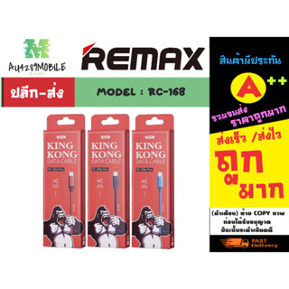 remax รุ่น rc-168 สายชาร์จ 3a ชาร์จเร็ว สำหรับ micro/lP/type-c *คละสี (230266)