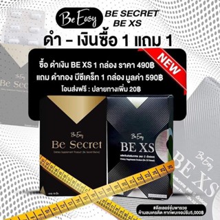 บีซีเคร็ทกล่องดำทองบีอีซี่แบรนด์2กล่อง490บาท